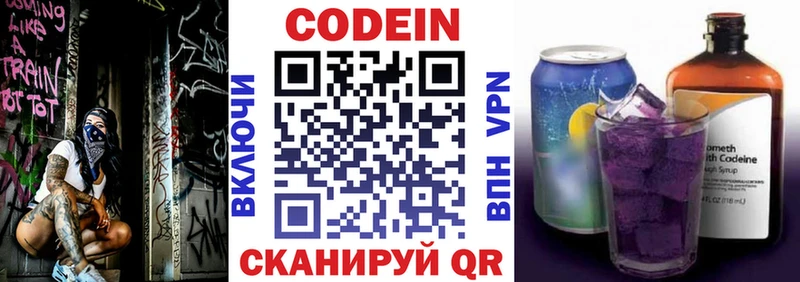 Codein напиток Lean (лин)  Мамадыш 